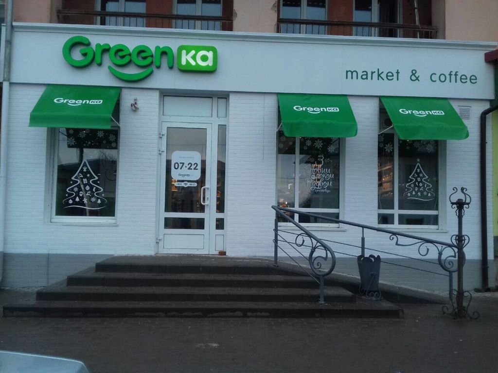 Магазин “Greenкa” – зручно, стильно, вигідно!