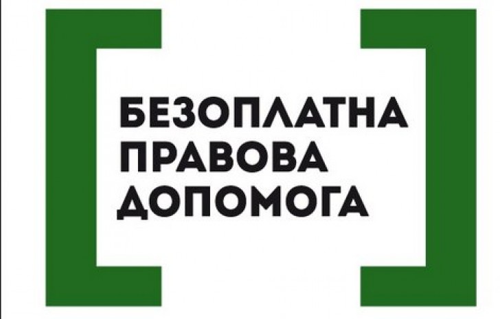 У Нововолинську відкривають бюро правової допомоги. Безоплатної!